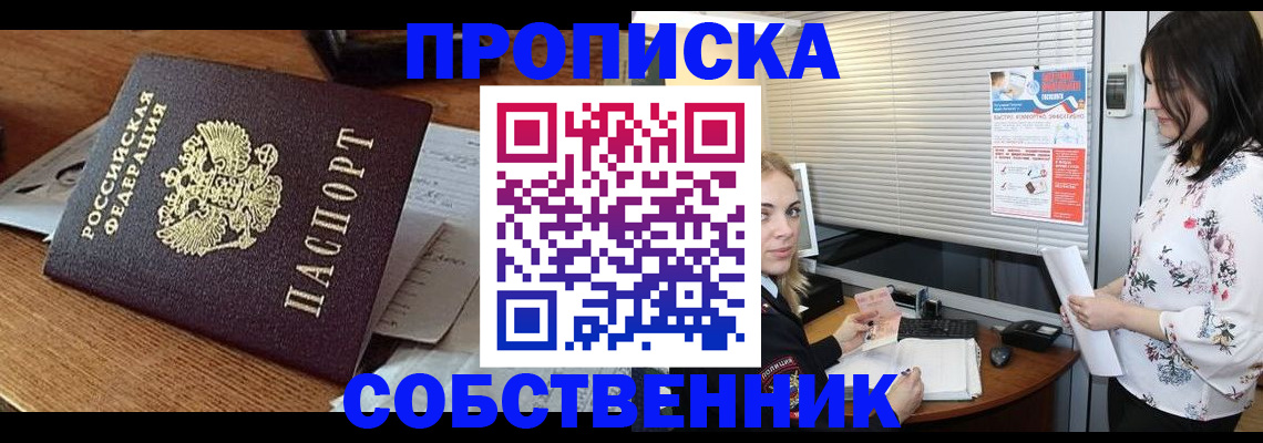 прописка законно в Владимире